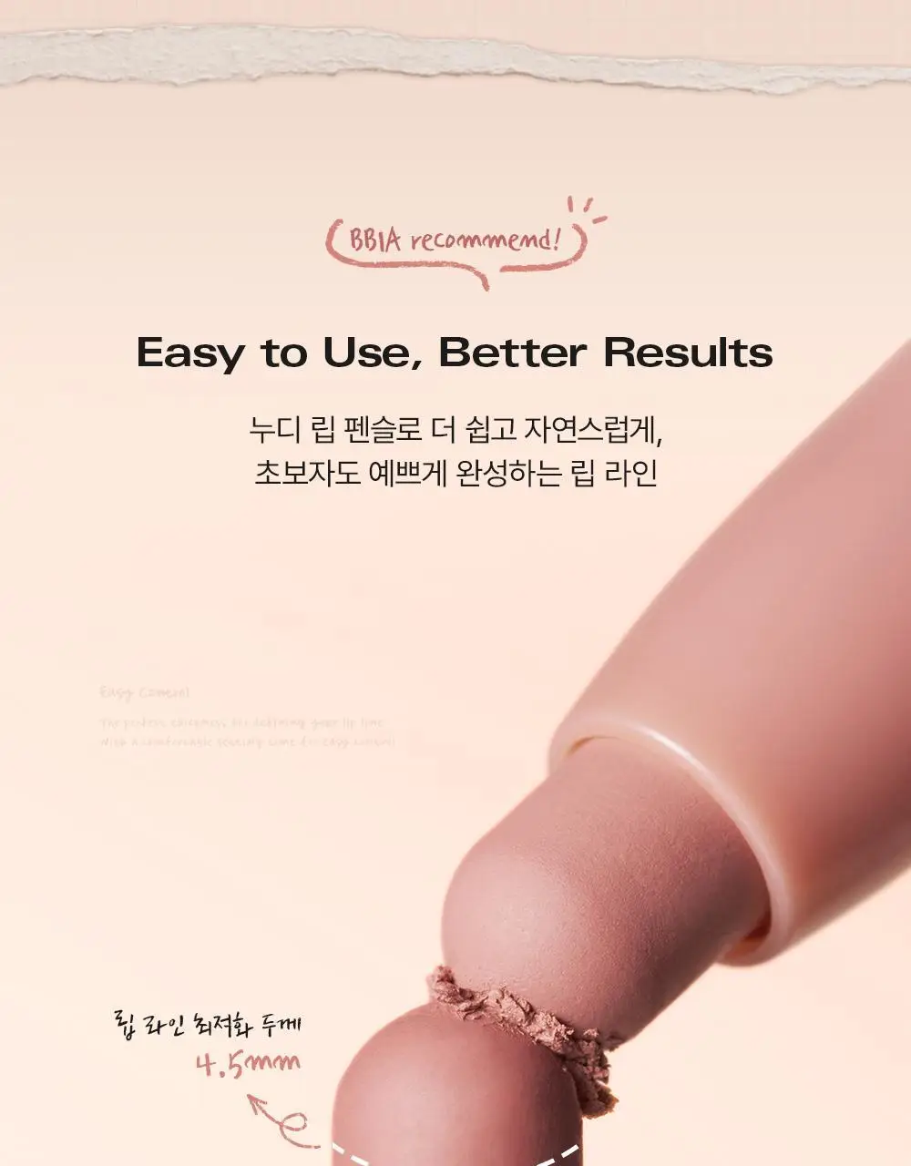 [NEW] 삐아 누디 립 펜슬 0.5g 7종 상세페이지 19